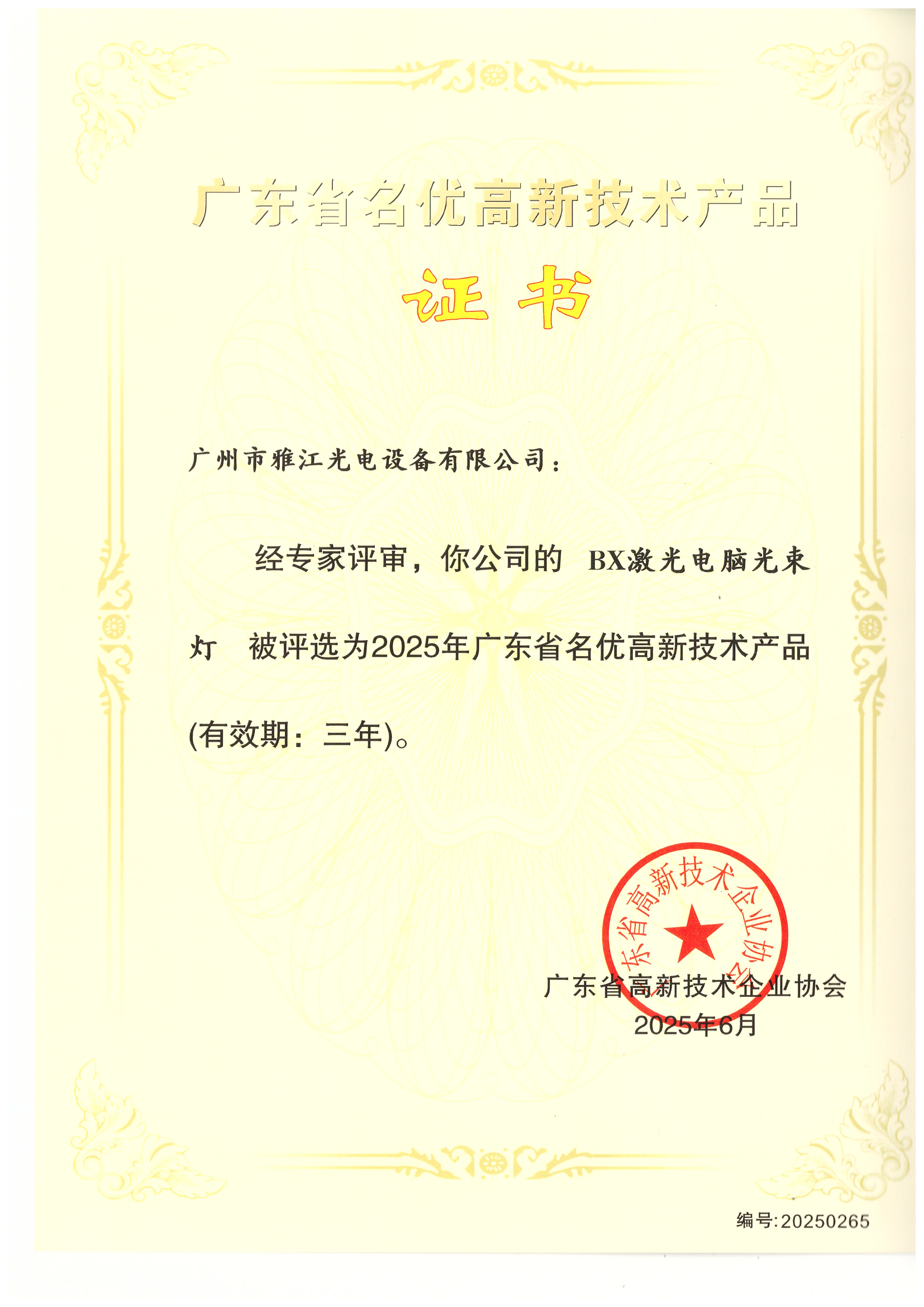 名优高新技术产品 BX激光电脑光束灯