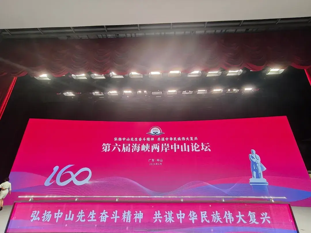 Lighting the Way in Zhongshan, United in Dream: Yajiang Supports the 6th Cross-Strait Zhongshan Forum
